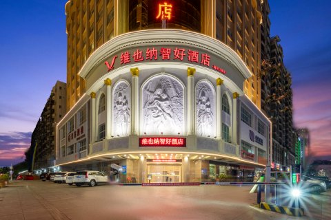 维也纳智好酒店(湛江海滨公园观海长廊店)
