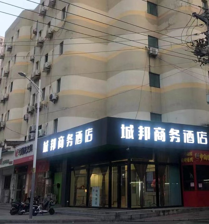 城邦商务酒店(徐州医科大学附属医院市二院店)