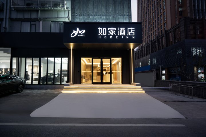 如家酒店·neo(武汉王家湾人信汇店)