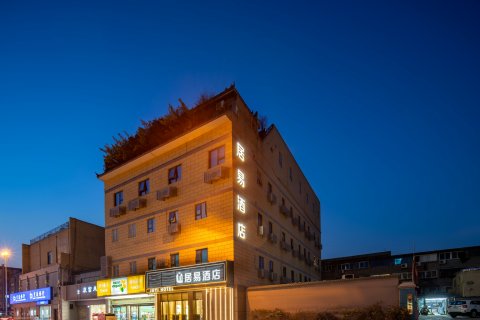 居易酒店(西安钟鼓楼回民街店)