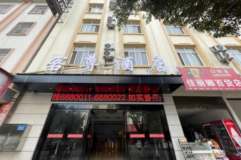 瑞丽客尊精品酒店