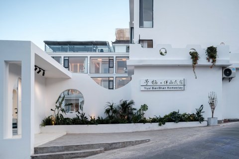 予栖·伴山民宿(大理古城南门店)