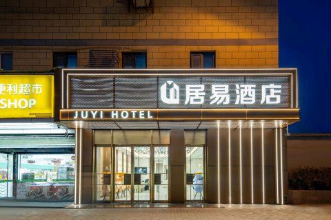 居易酒店(西安钟鼓楼回民街店)