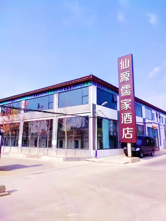 曲阜仙源儒家酒店