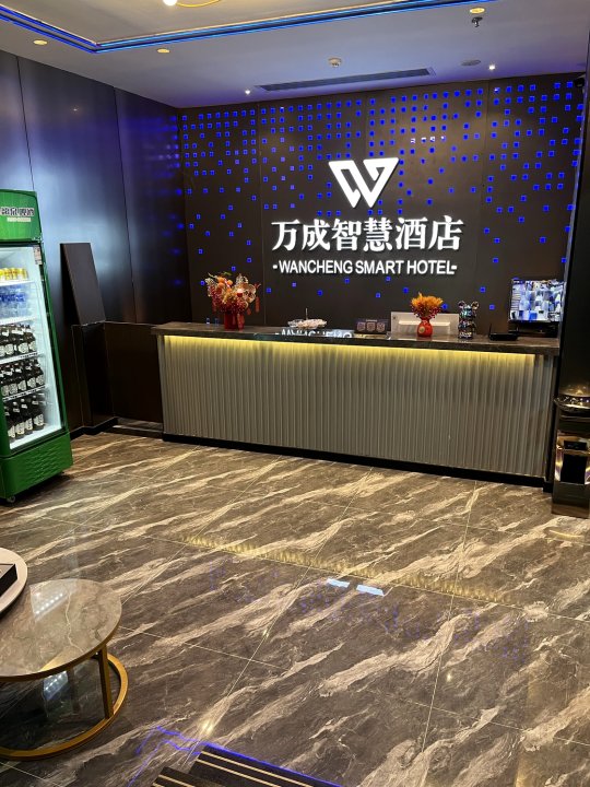 珠海万成智慧酒店