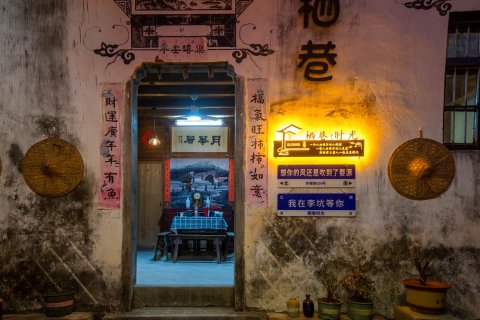婺源栖巷时光客栈
