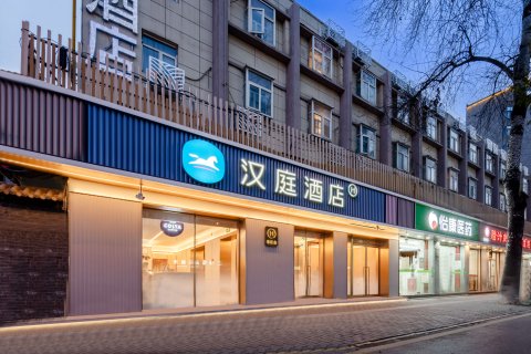 汉庭酒店(西安钟楼北大街地铁站店)