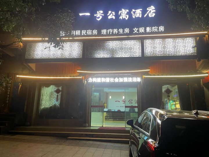 泸溪一号公寓酒店