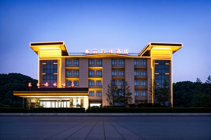安岳东云园林酒店