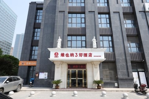 维也纳3好酒店(西安凤城五路汉城湖店)