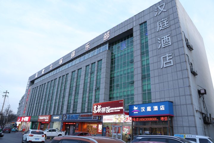 汉庭酒店(邹平黄山二路店)
