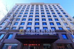 循化永鸿国际饭店