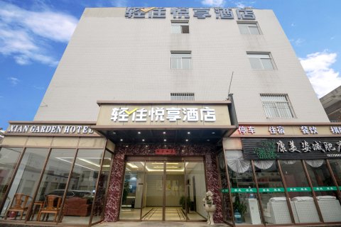 悦享酒店(西安北客站店)
