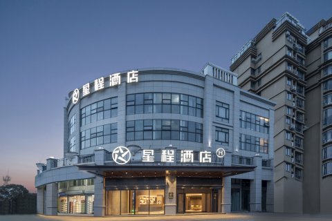 星程酒店(扬州扬子江南路店)