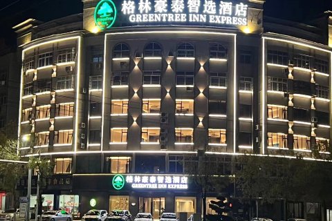 格林豪泰智选酒店(抚州黎川店)