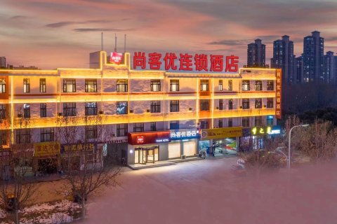 尚客优连锁酒店(焦作武陟迎宾大道店)