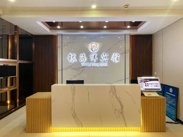 银海洋宾馆(北京清河高铁站店)