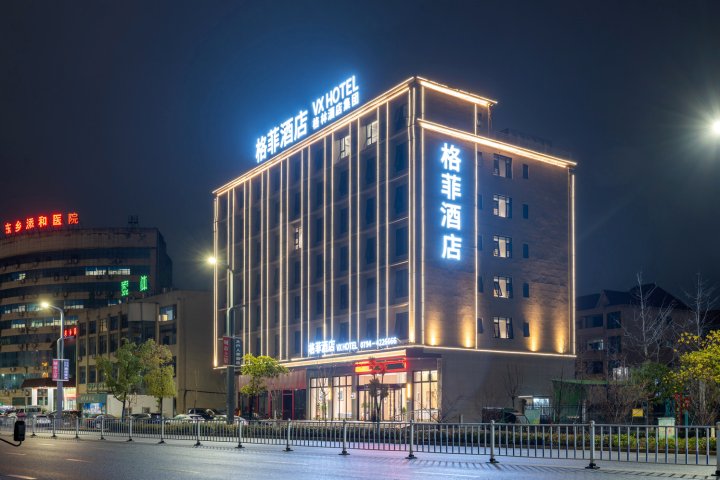 格菲酒店(抚州东站店)