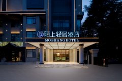 陌上轻居酒店(南阳镇平店) 陌上轻居酒店(南阳镇平店)