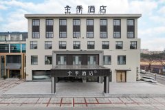 全季酒店(嘉善店)