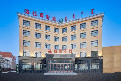 海拉尔宾馆