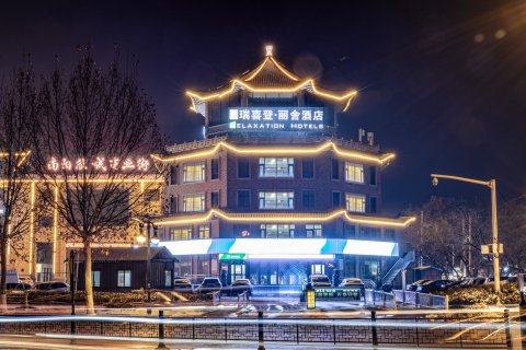 瑞喜登·丽舍酒店(古城景区瓜市桥店)