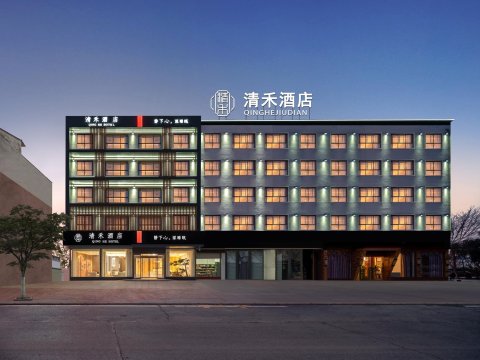 清禾酒店(遂平店)