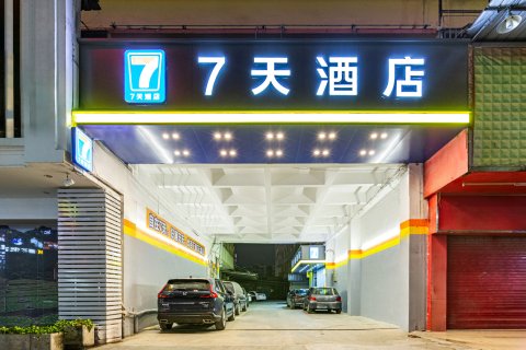 7天酒店(潮州人民广场店)