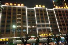 桔子酒店(揭阳古城进贤门店)