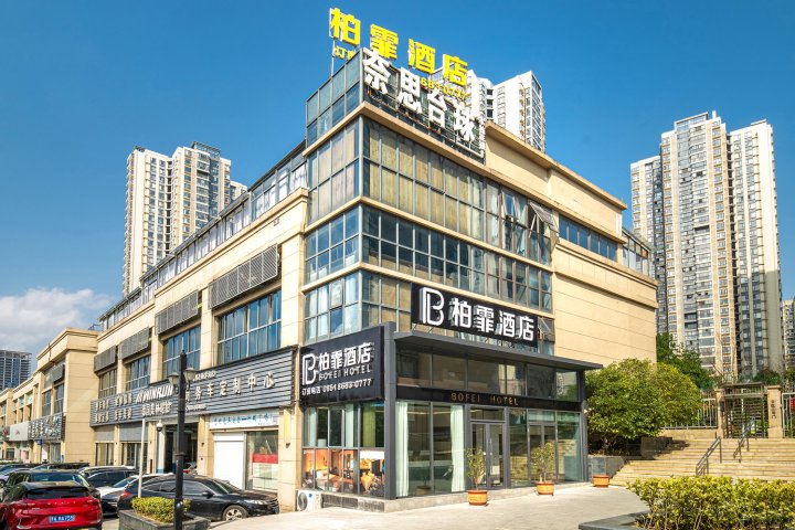 柏霏酒店(贵阳奥体中心店)