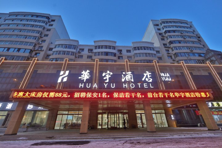 华宇酒店