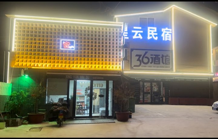 开封星云民宿(清明上河园店)