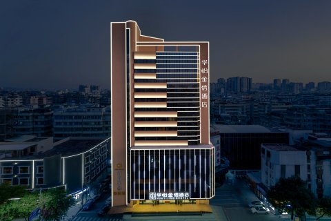 华怡·金信酒店(潮州古城人民广场店)