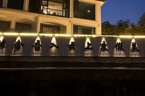 肆舍吾入云上度假美宿民宿