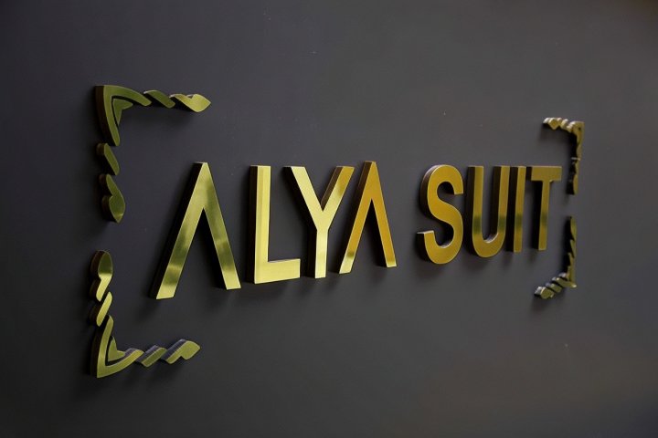阿丽雅套房(Alya Suit)