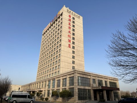 曲阜圣源东方文化酒店