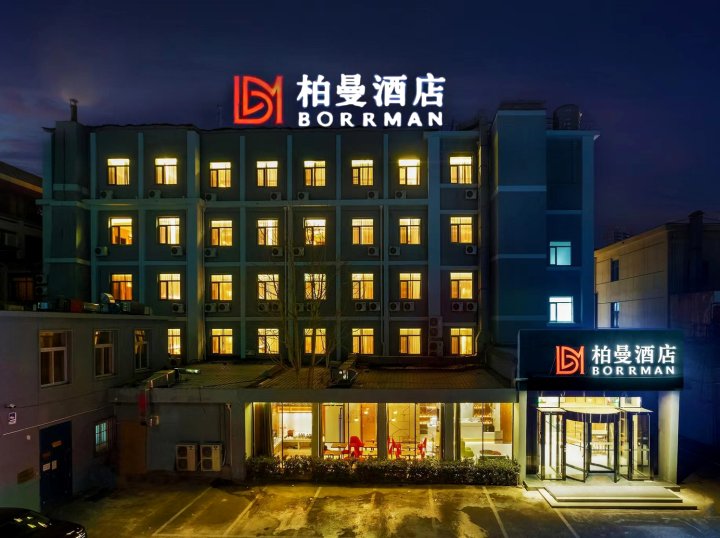 柏曼酒店(北京通州环球运河商务区店)