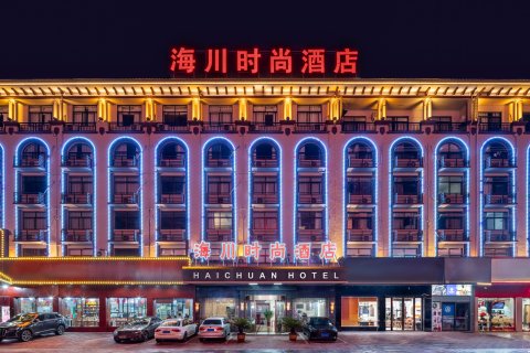 金华海川时尚酒店