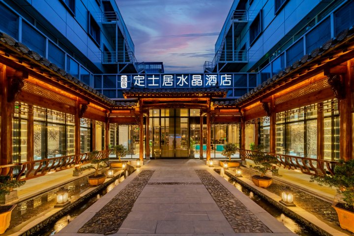 定士居水晶酒店(上海虹桥火车站国家会展中心店)