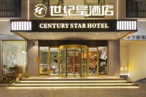 平舆世纪星酒店(汽车站龙腾大厦店)