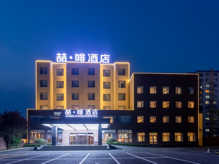 喆啡酒店(枣庄高铁站光明西路万达店)