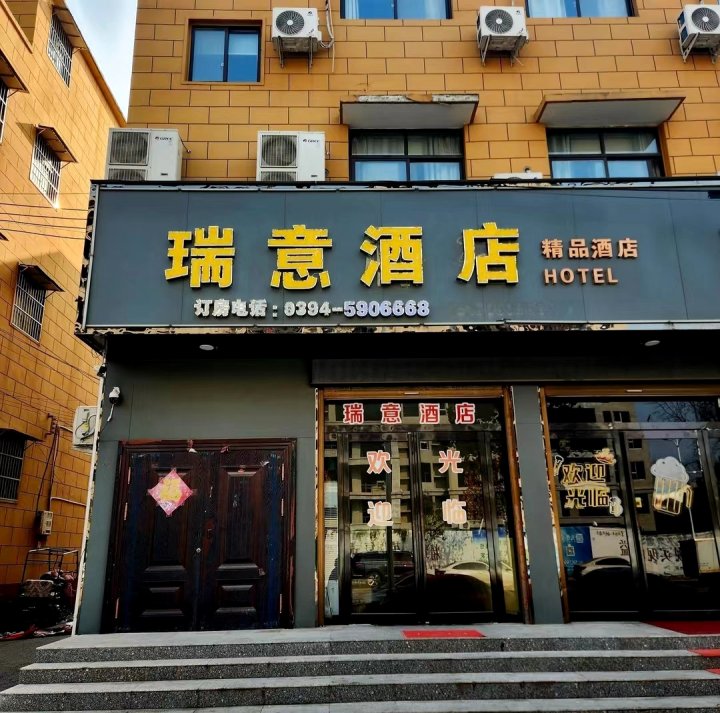 商水瑞意精品酒店