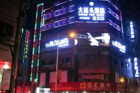 安化大码头酒店