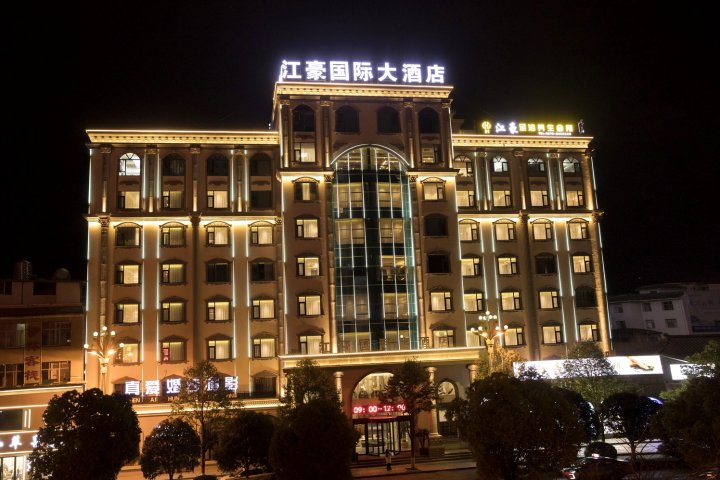 鲁甸江豪国际大酒店