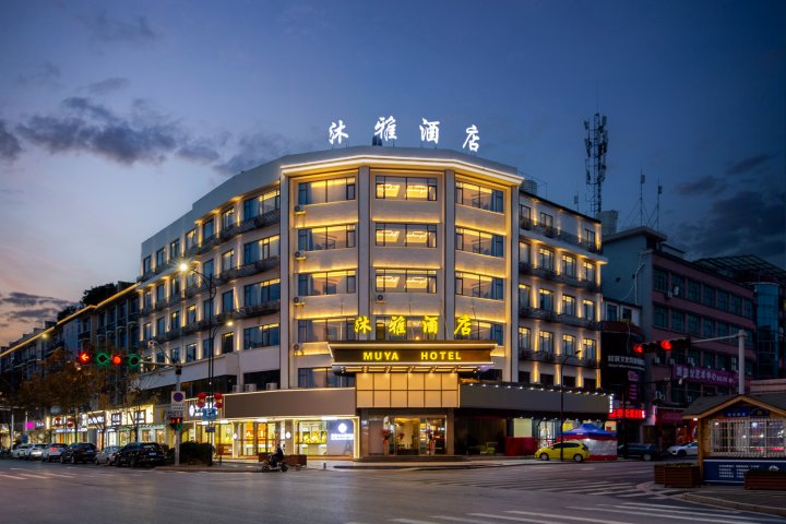 义乌沐雅酒店(爱琴海购物中心店)