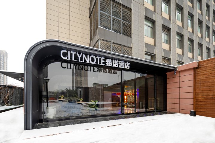 CityNote希诺酒店(西安大唐不夜城店)