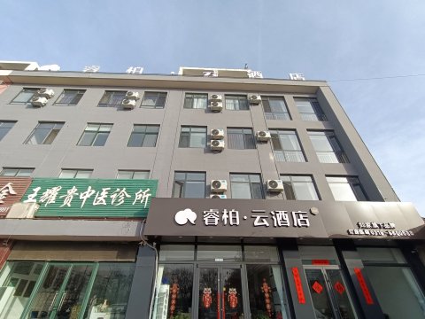 如家睿柏云酒店(唐山滦南中大街县医院店)