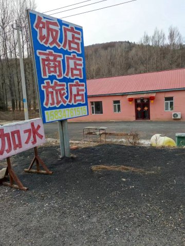 和龙雪岭旅店