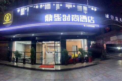 桂阳鼎盛时尚酒店