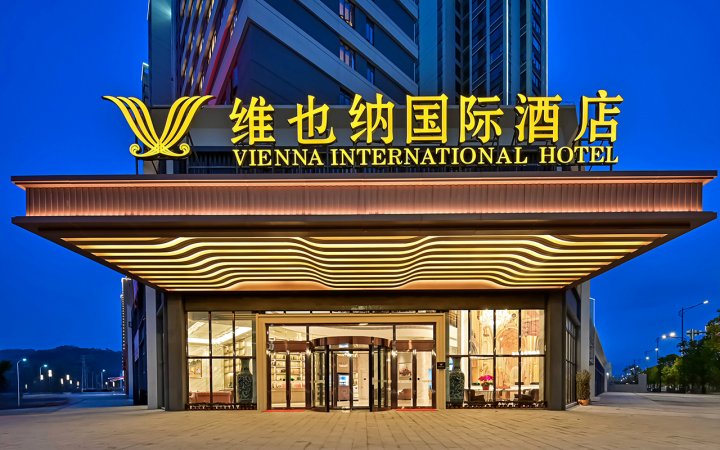 维也纳国际酒店(福鼎动车站店)